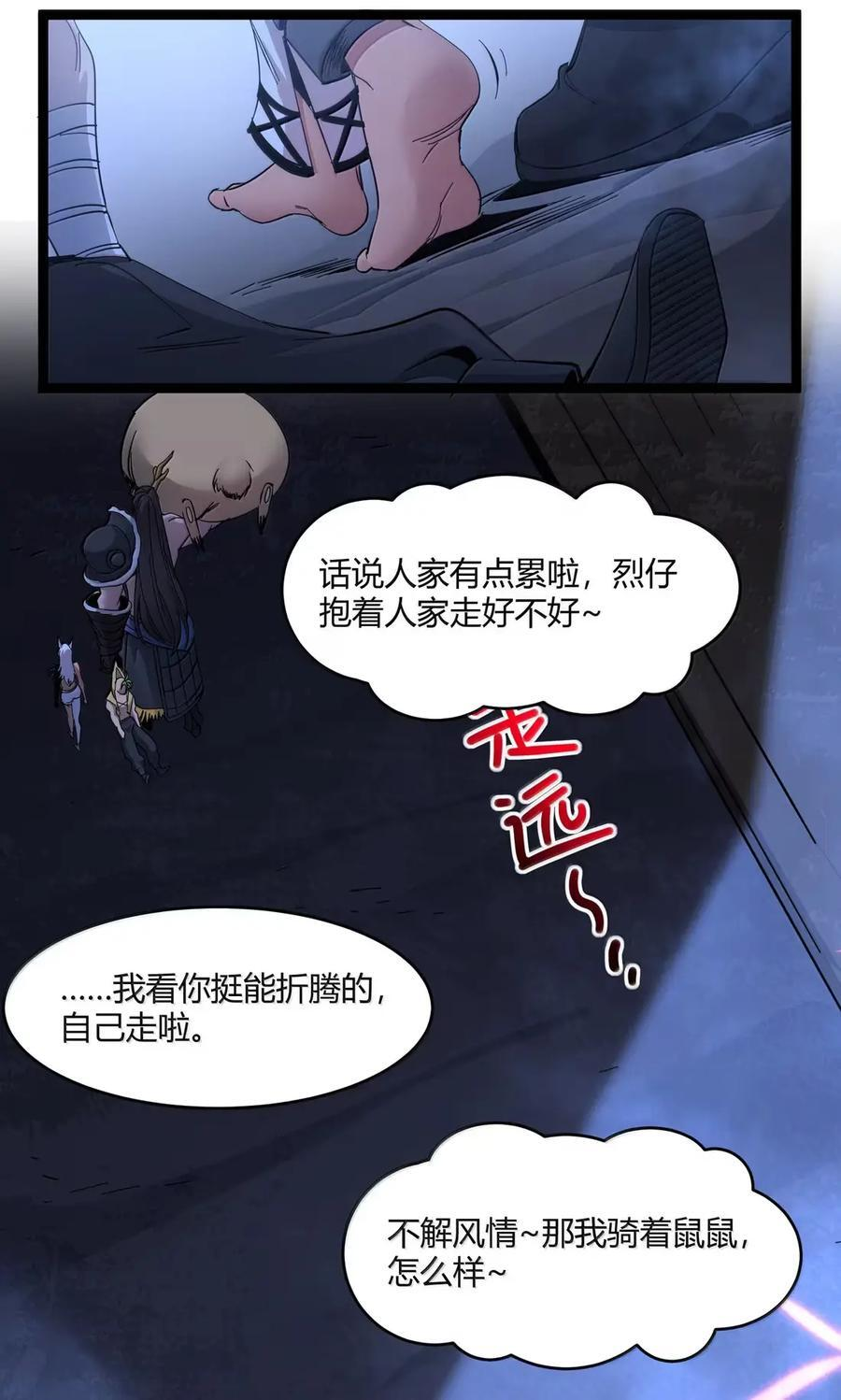 164 新时代的猎人 第51页