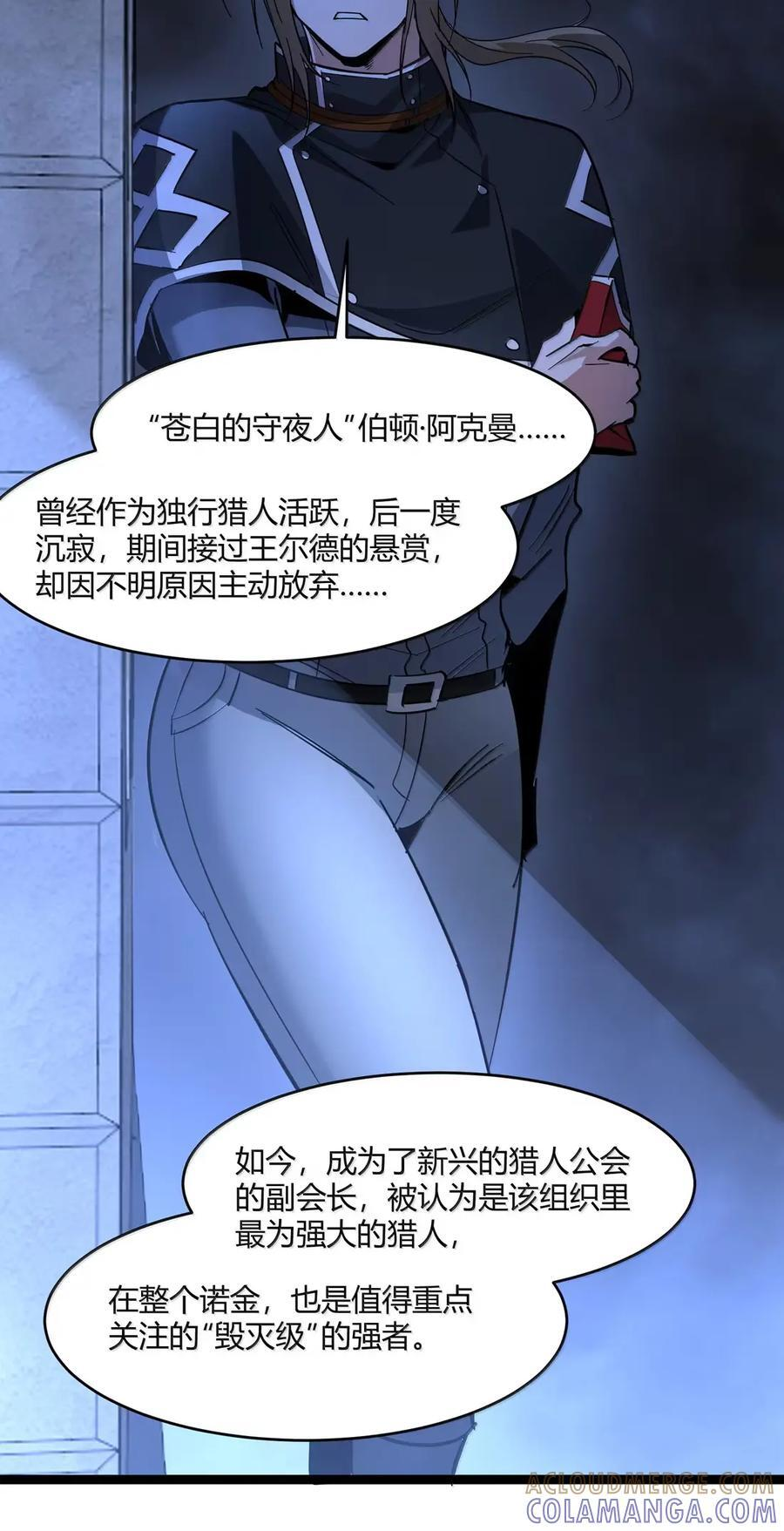 164 新时代的猎人 第58页