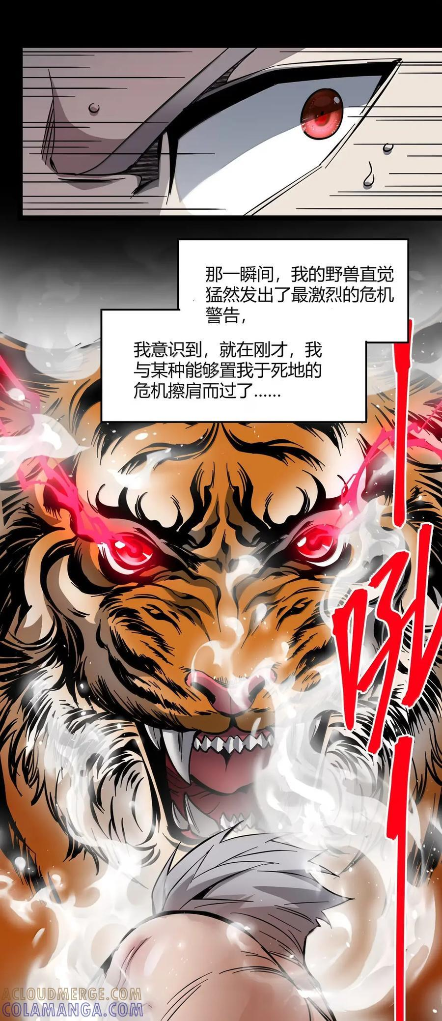 164 新时代的猎人 第70页
