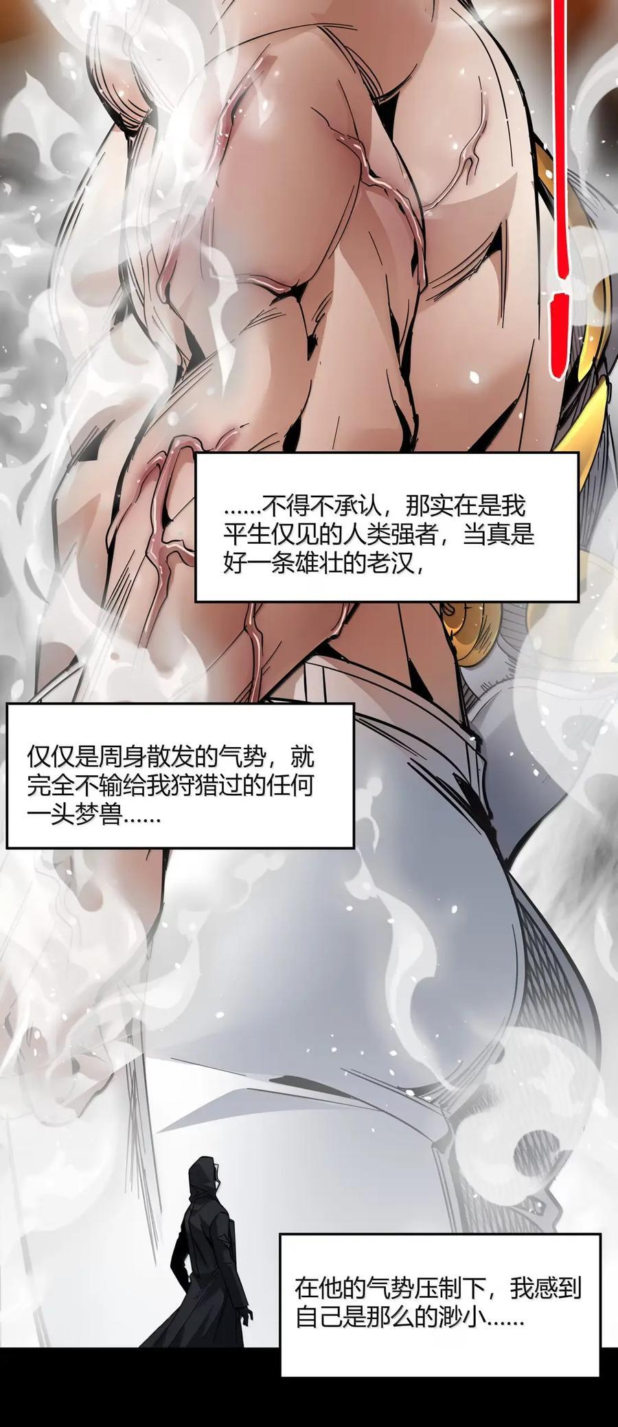 164 新时代的猎人 第71页