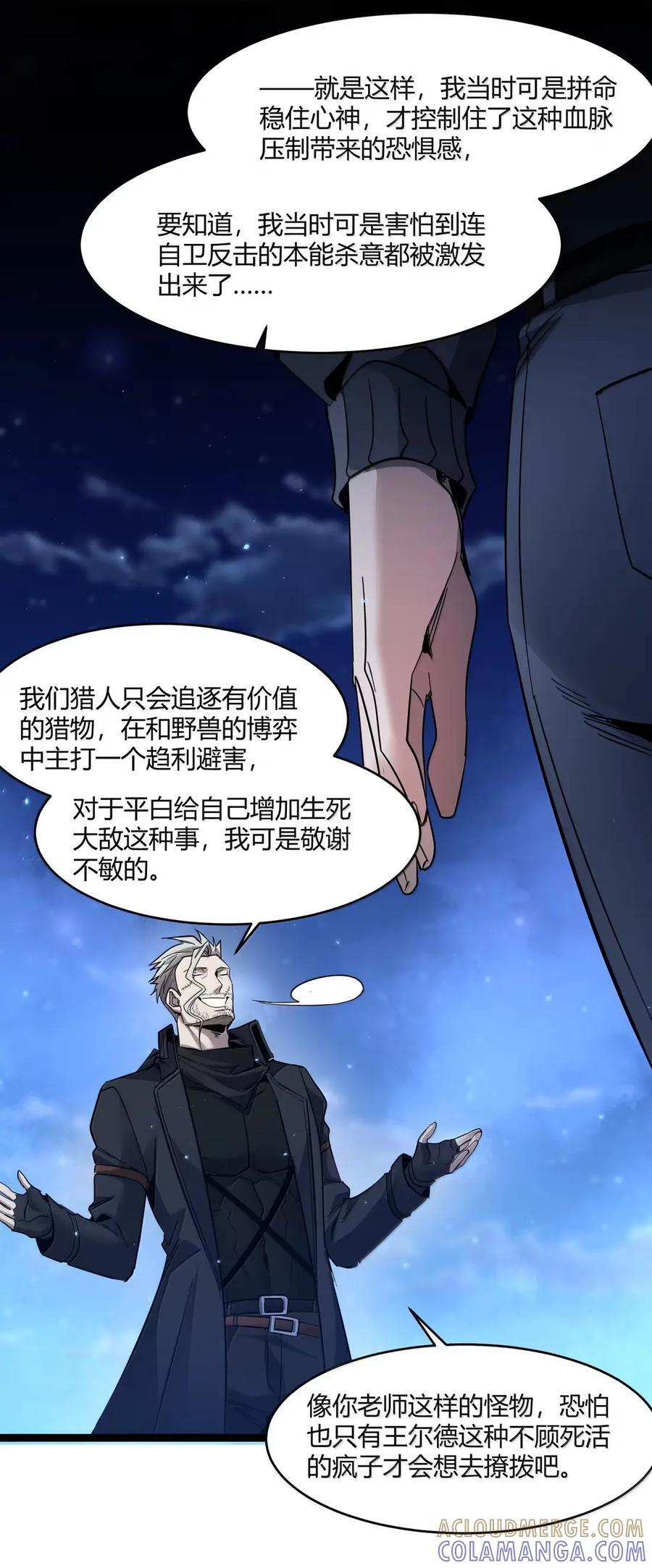164 新时代的猎人 第73页
