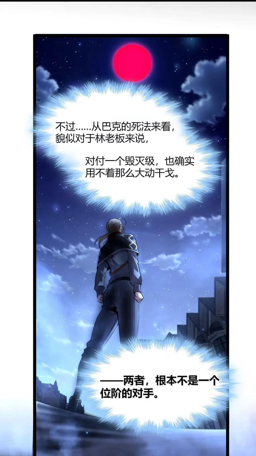 165 不存在的层次 第8页