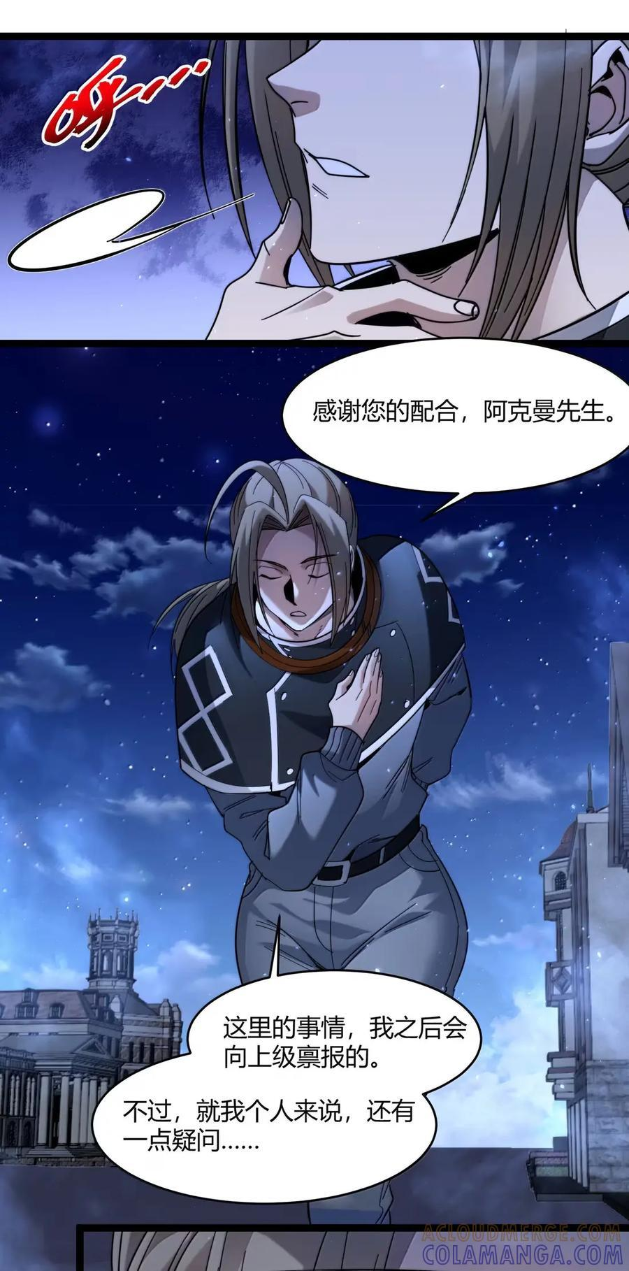 165 不存在的层次 第16页
