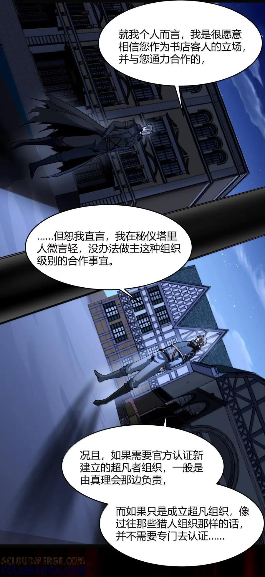 165 不存在的层次 第22页