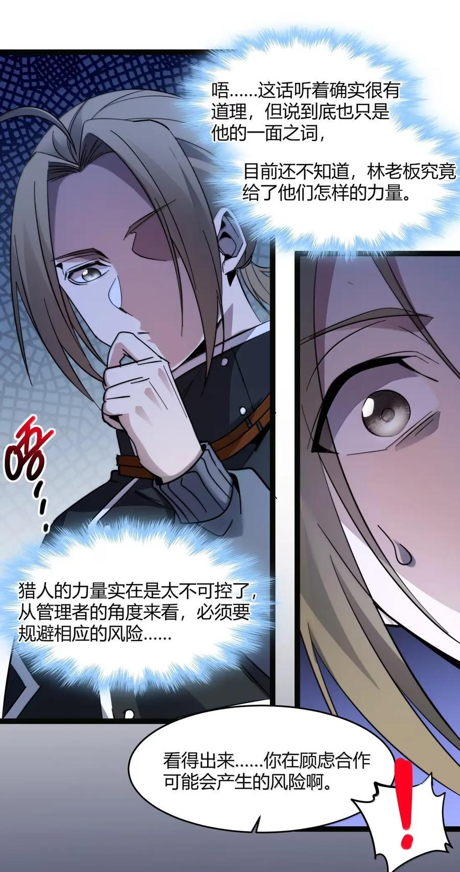 165 不存在的层次 第27页