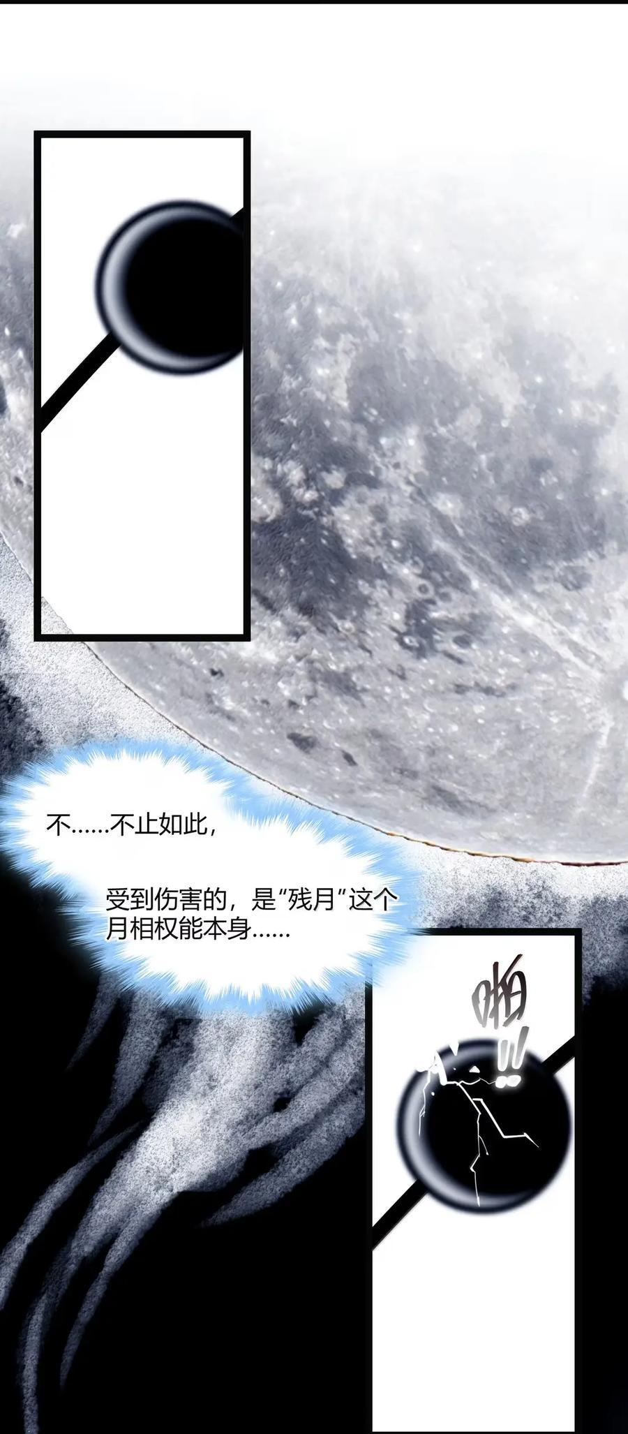167 月亮为你灭灯（上） 第6页