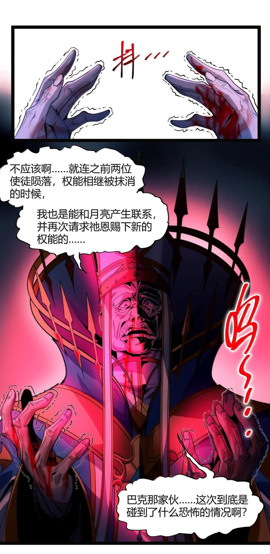 167 月亮为你灭灯（上） 第8页