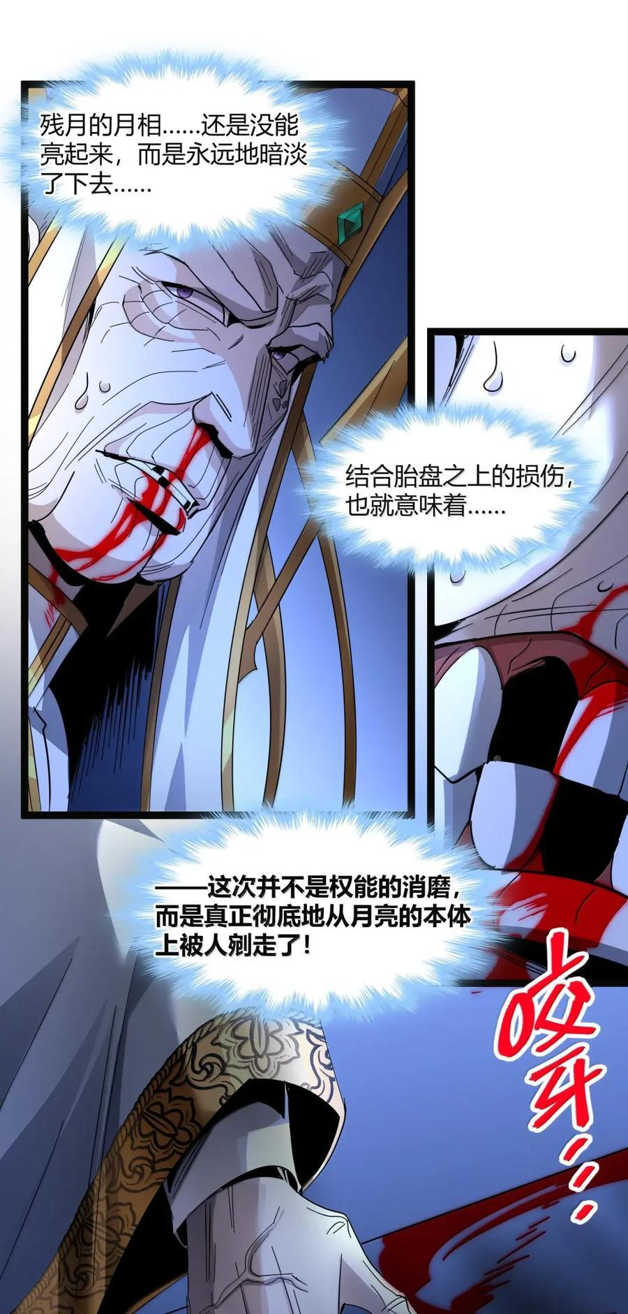 167 月亮为你灭灯（上） 第33页