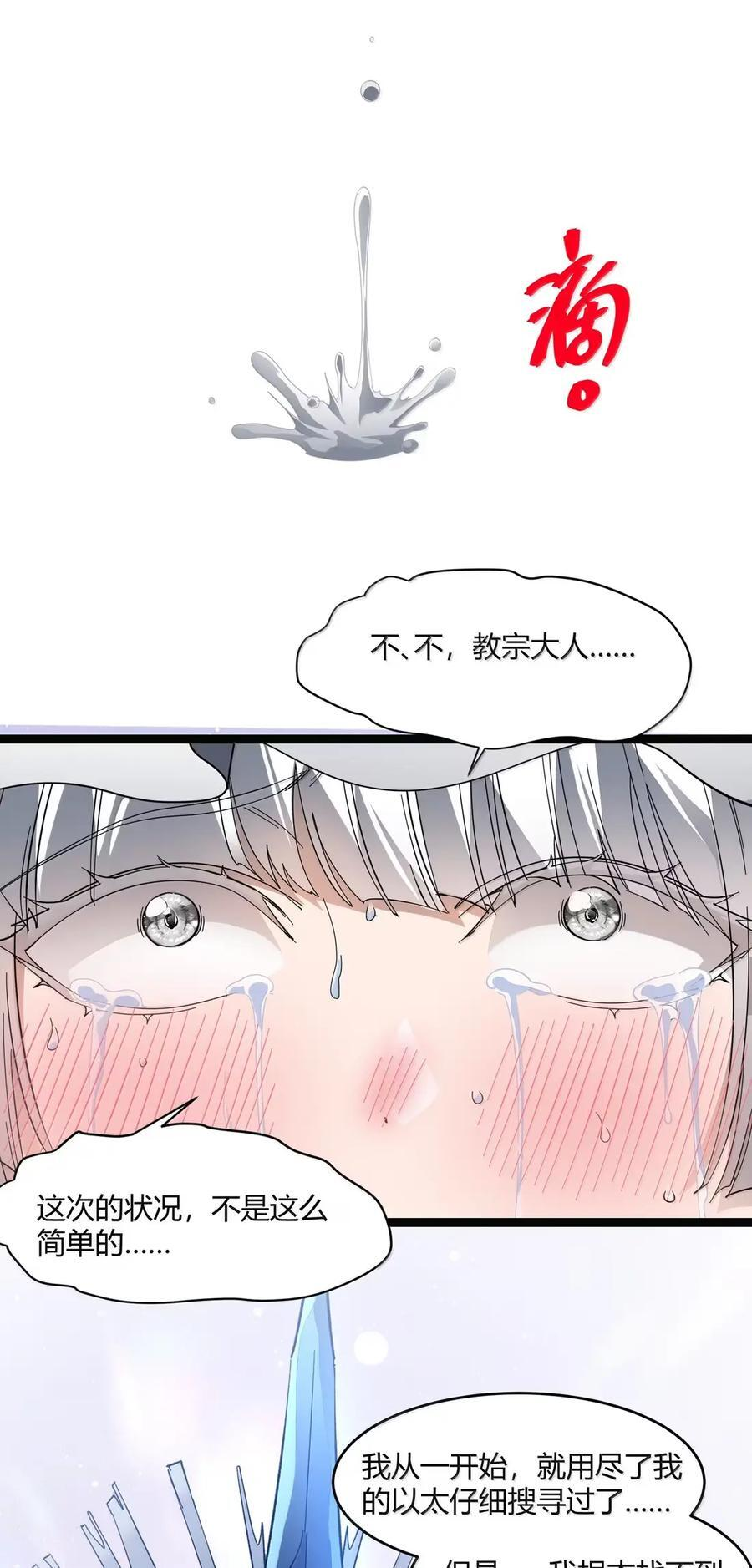 167 月亮为你灭灯（上） 第38页