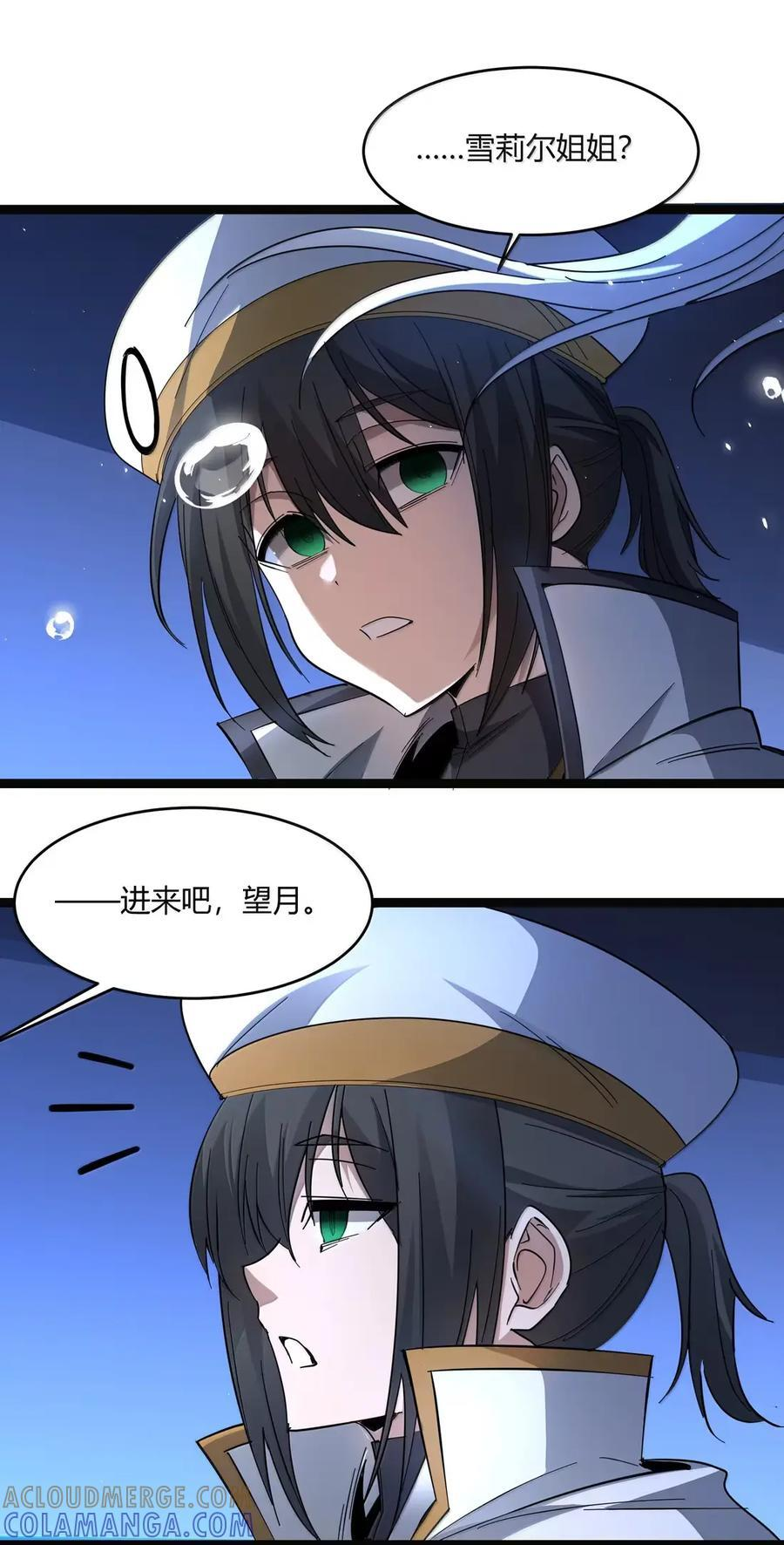 167 月亮为你灭灯（上） 第49页