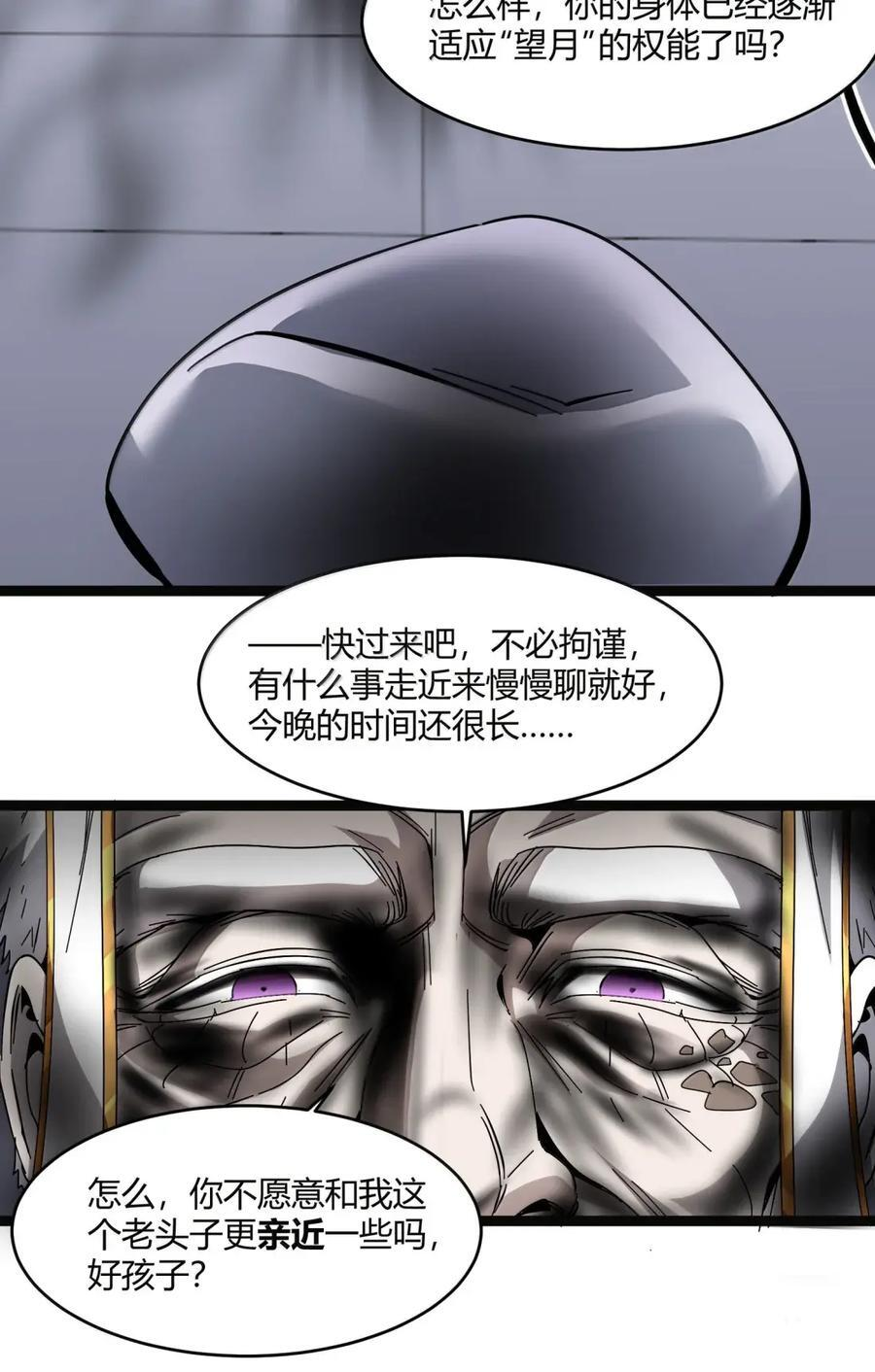 167 月亮为你灭灯（上） 第51页