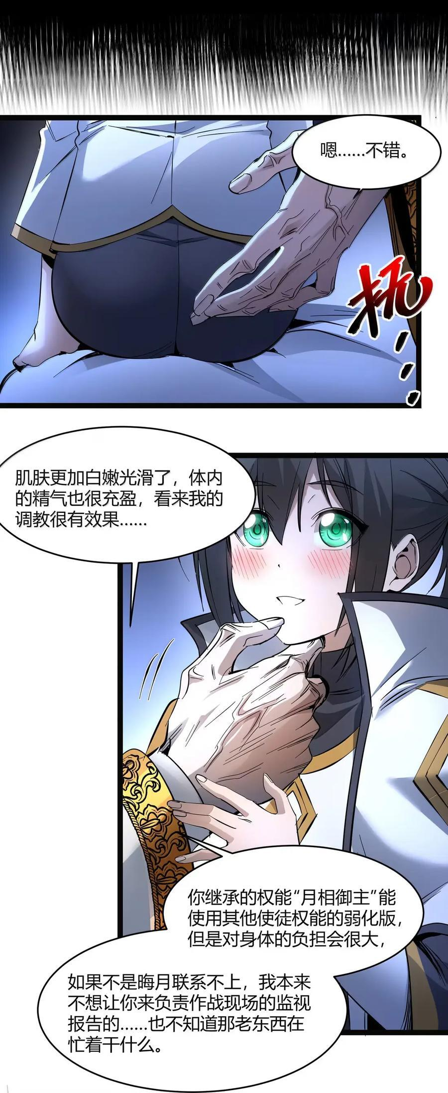 167 月亮为你灭灯（上） 第56页