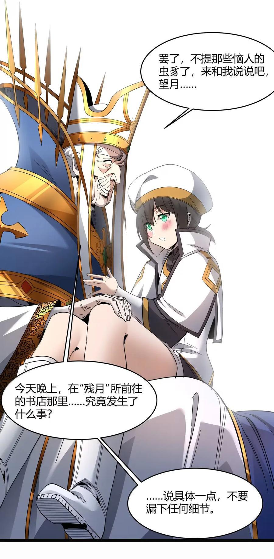 167 月亮为你灭灯（上） 第57页