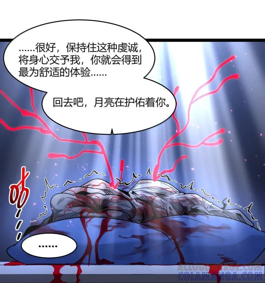 167 月亮为你灭灯（上） 第64页