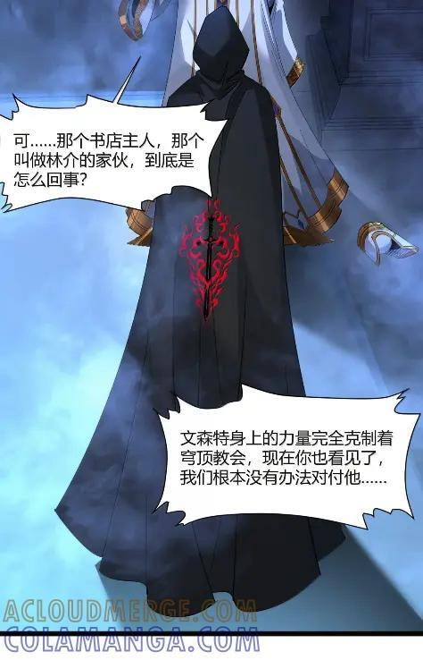 168 月亮为你灭灯（下） 第10页
