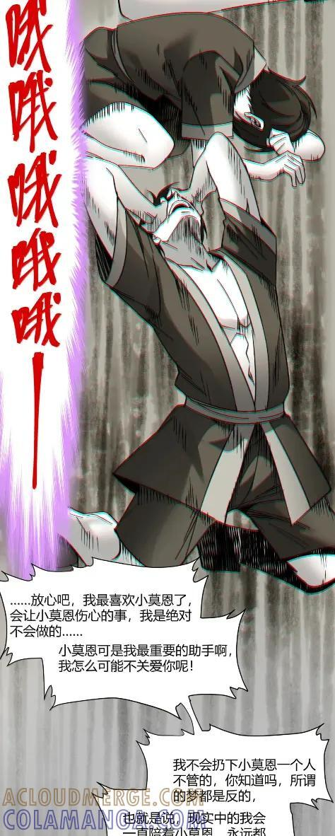 168 月亮为你灭灯（下） 第67页