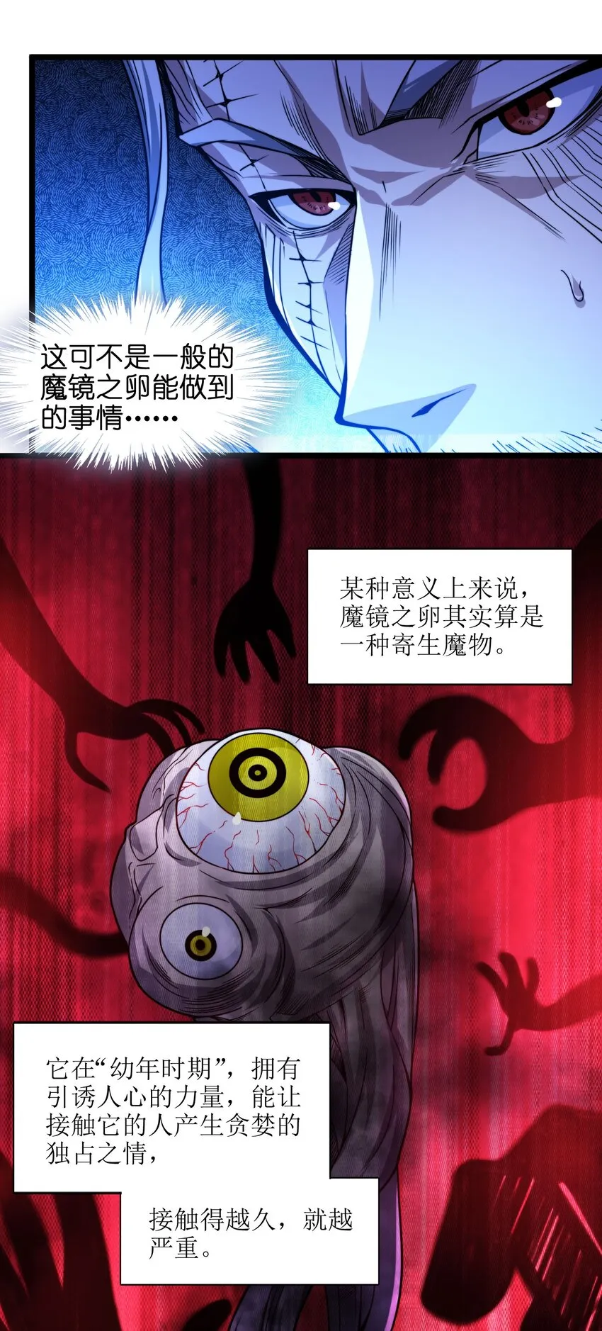 053 宛若神明 第22页