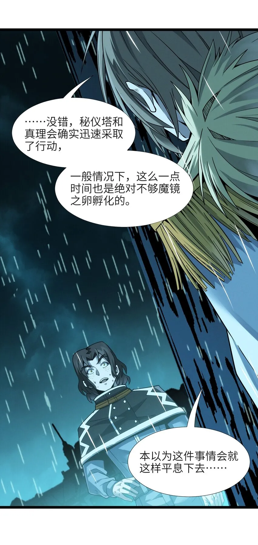 053 宛若神明 第47页