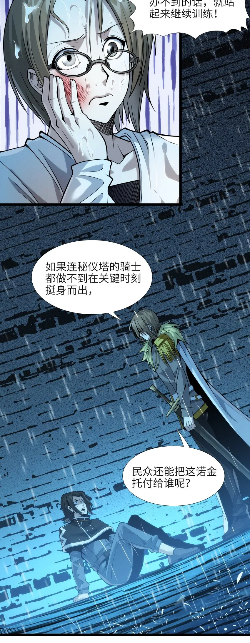 053 宛若神明 第63页