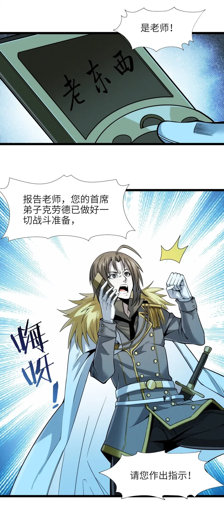 053 宛若神明 第69页