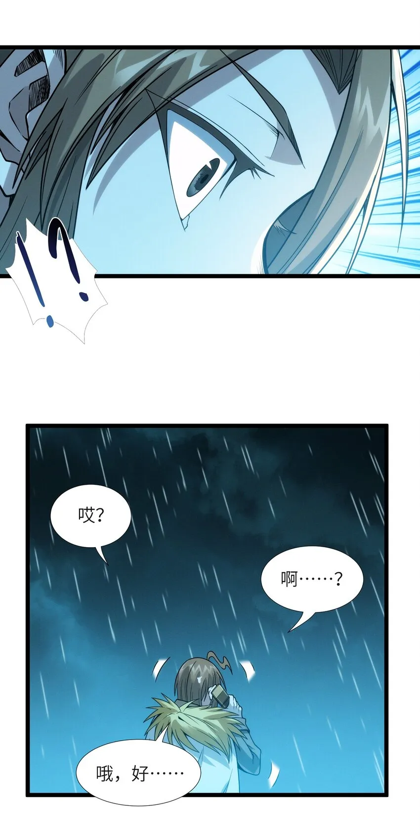 053 宛若神明 第70页