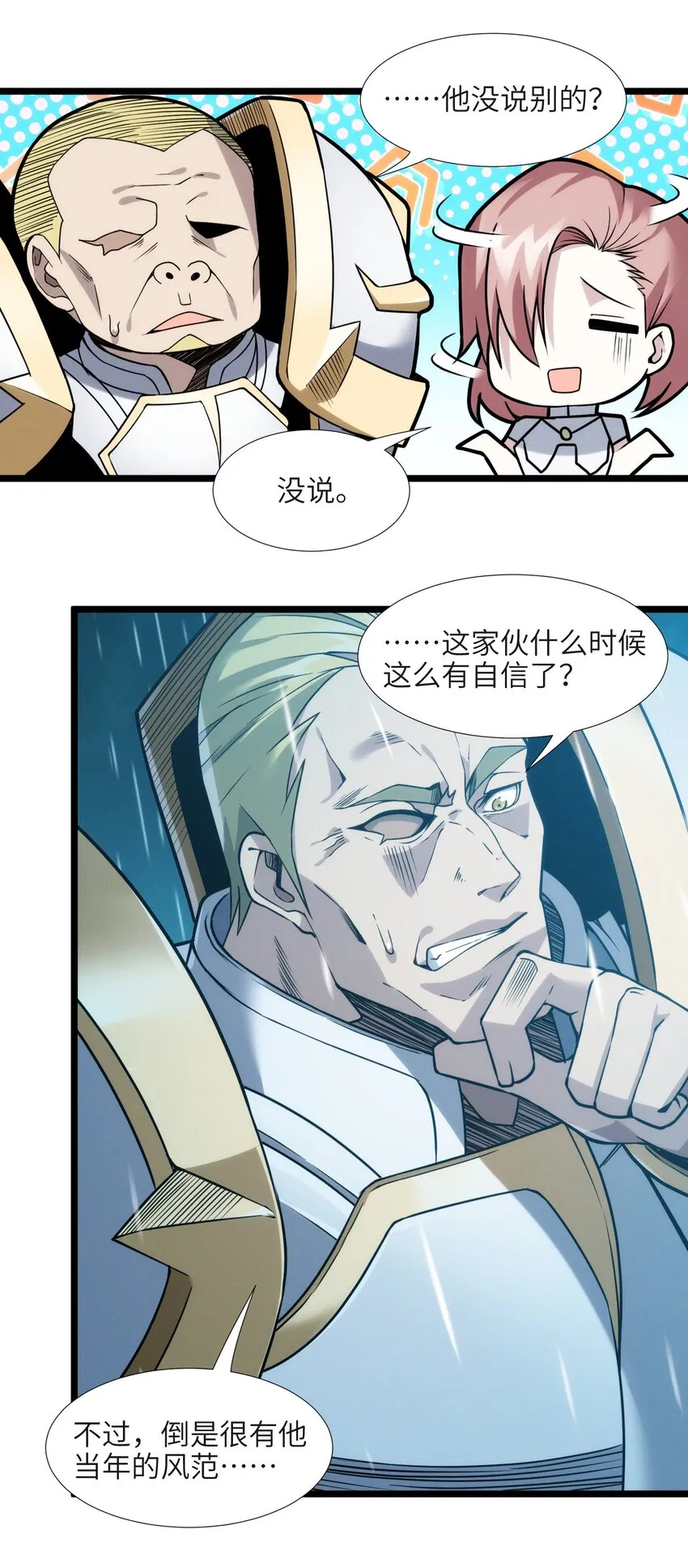 053 宛若神明 第77页