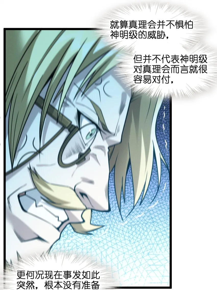053 宛若神明 第85页