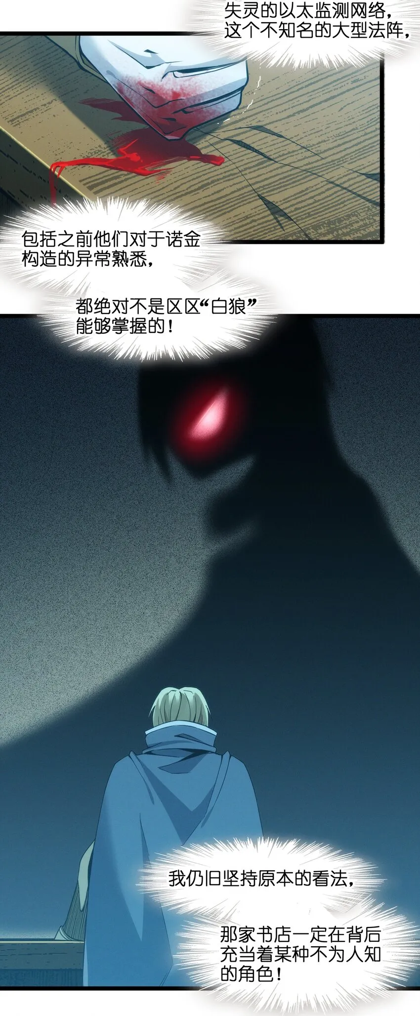 053 宛若神明 第87页