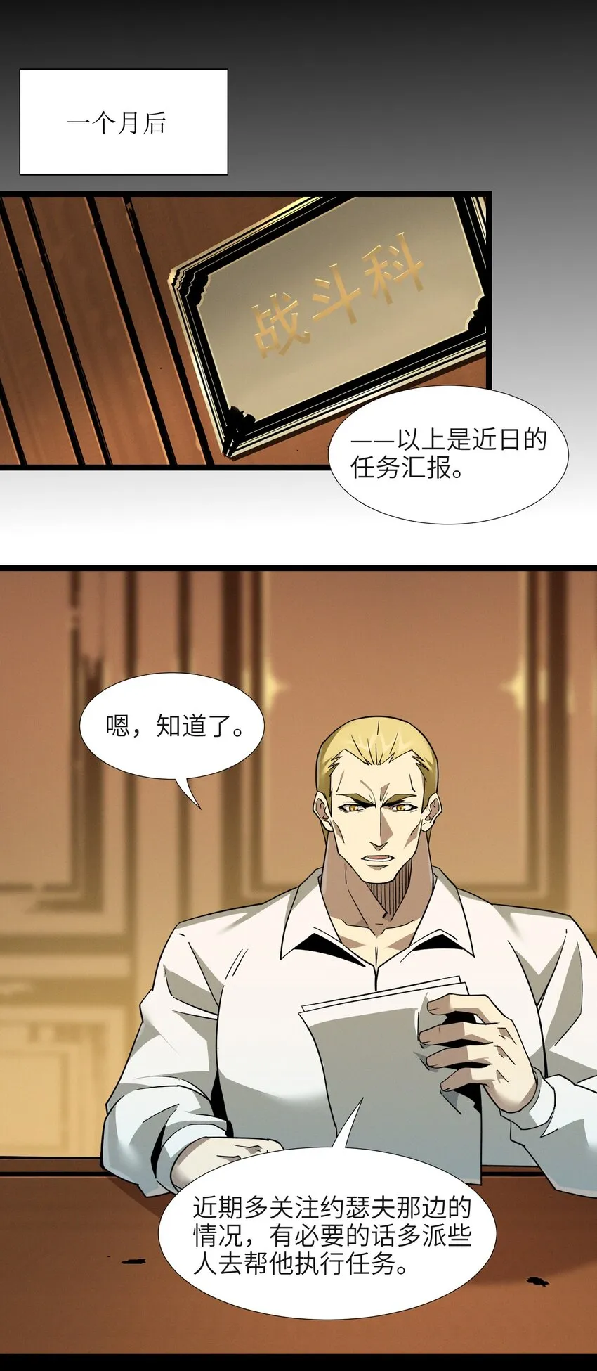 058 我说的没错吧？ 第2页