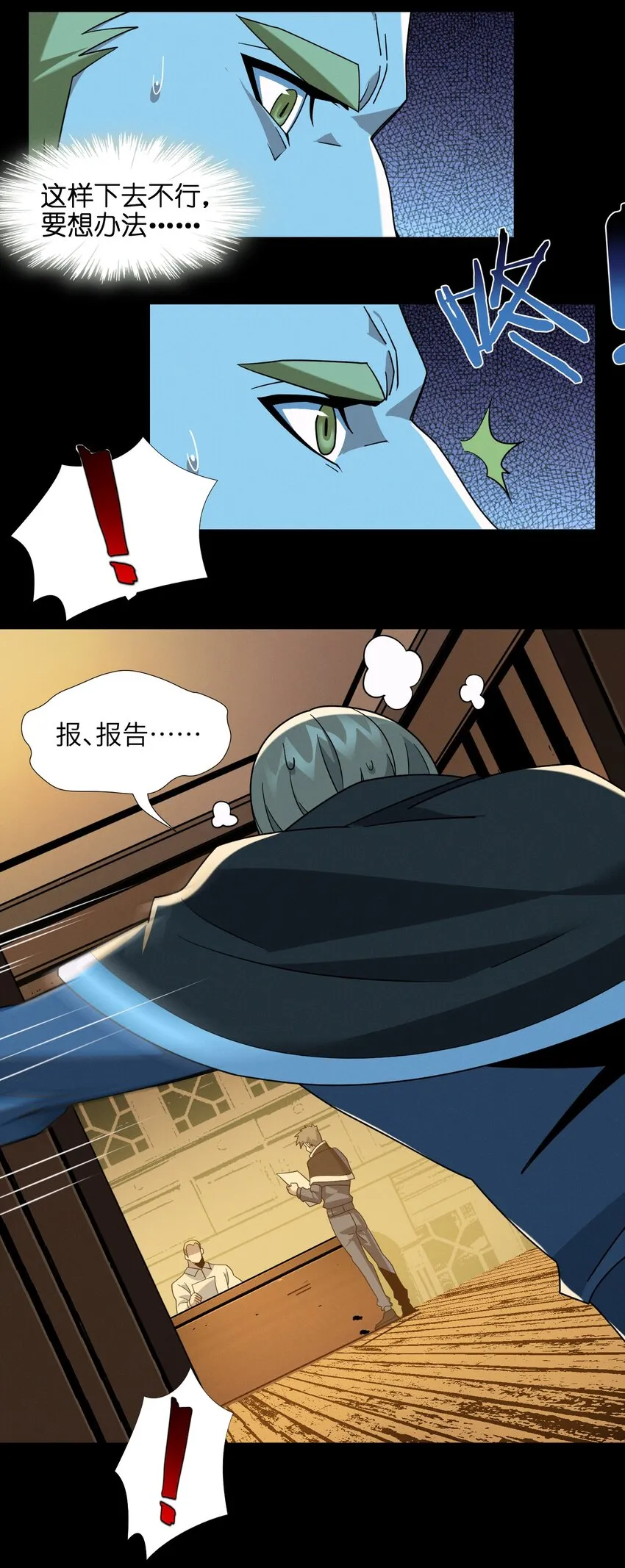058 我说的没错吧？ 第8页