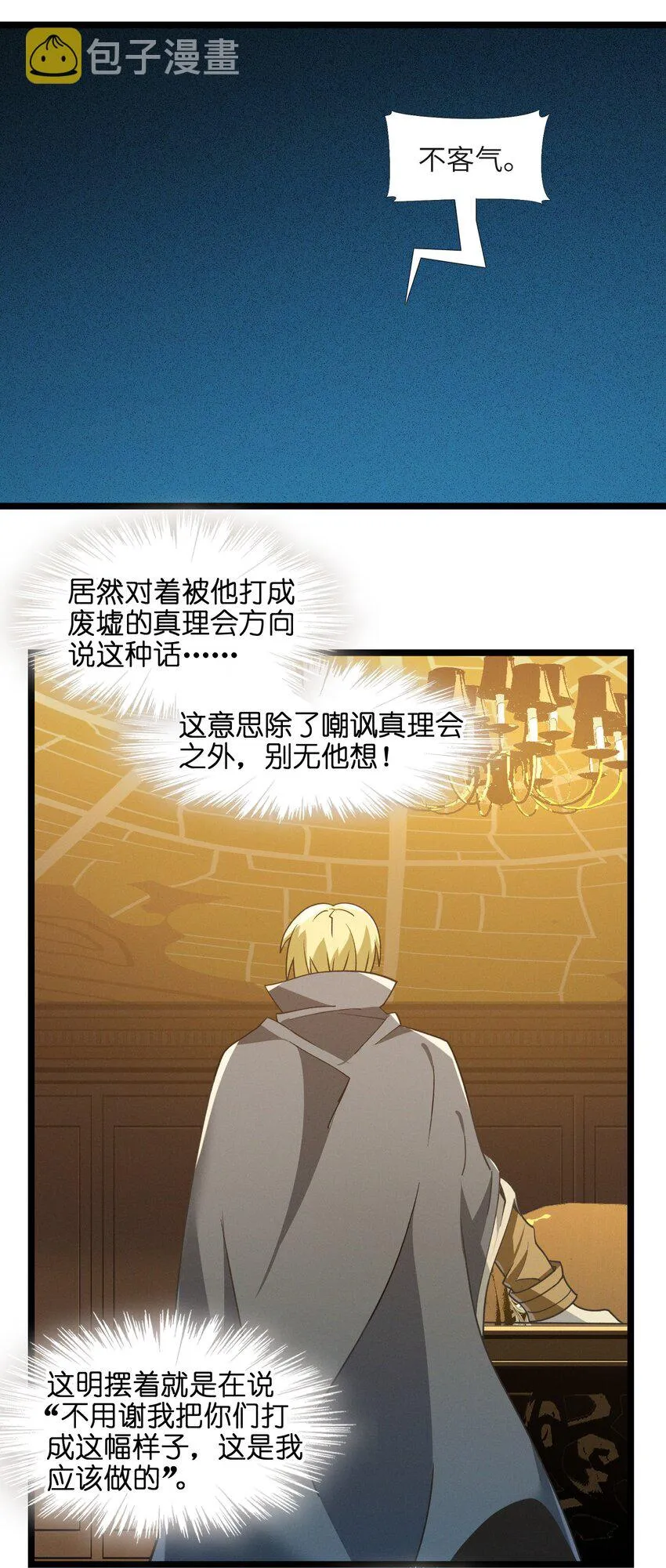 058 我说的没错吧？ 第43页