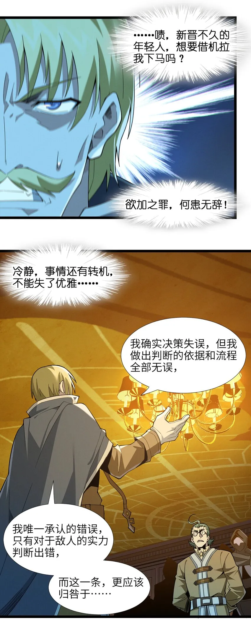 058 我说的没错吧？ 第48页