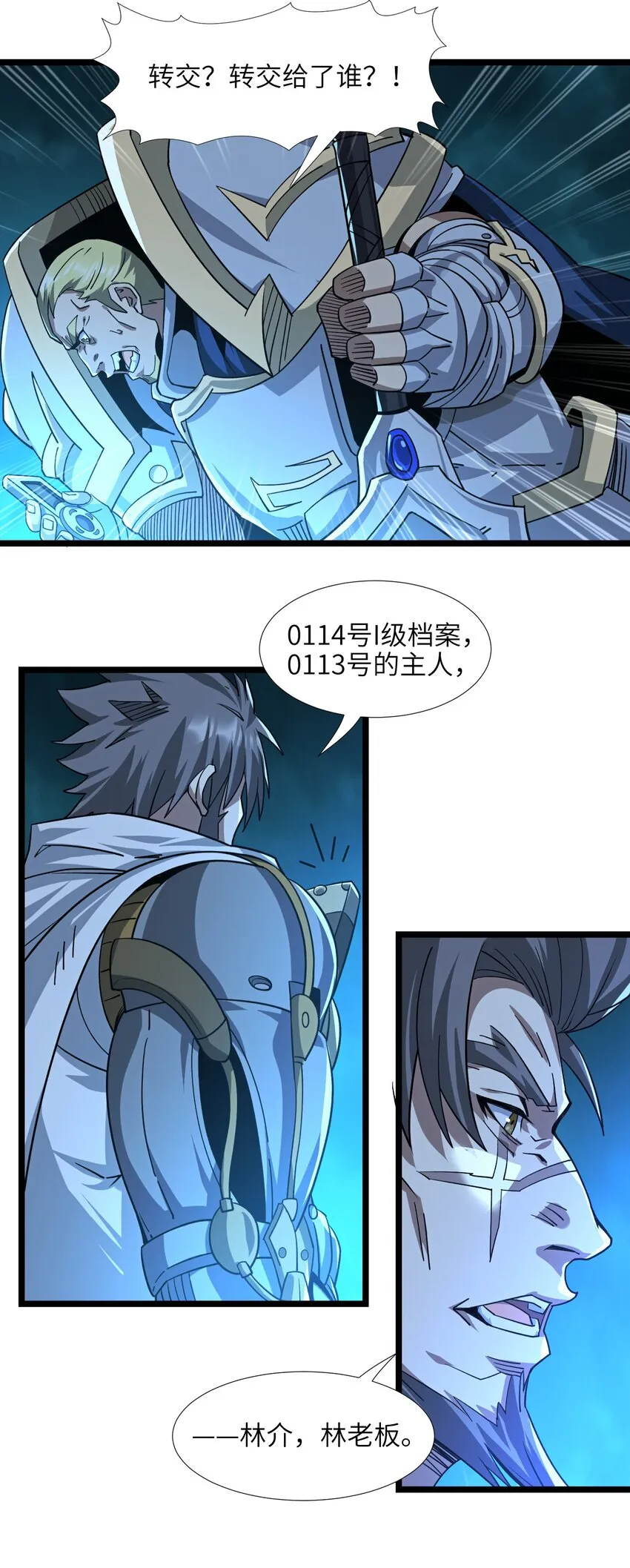 054 一起砍了吧 第23页