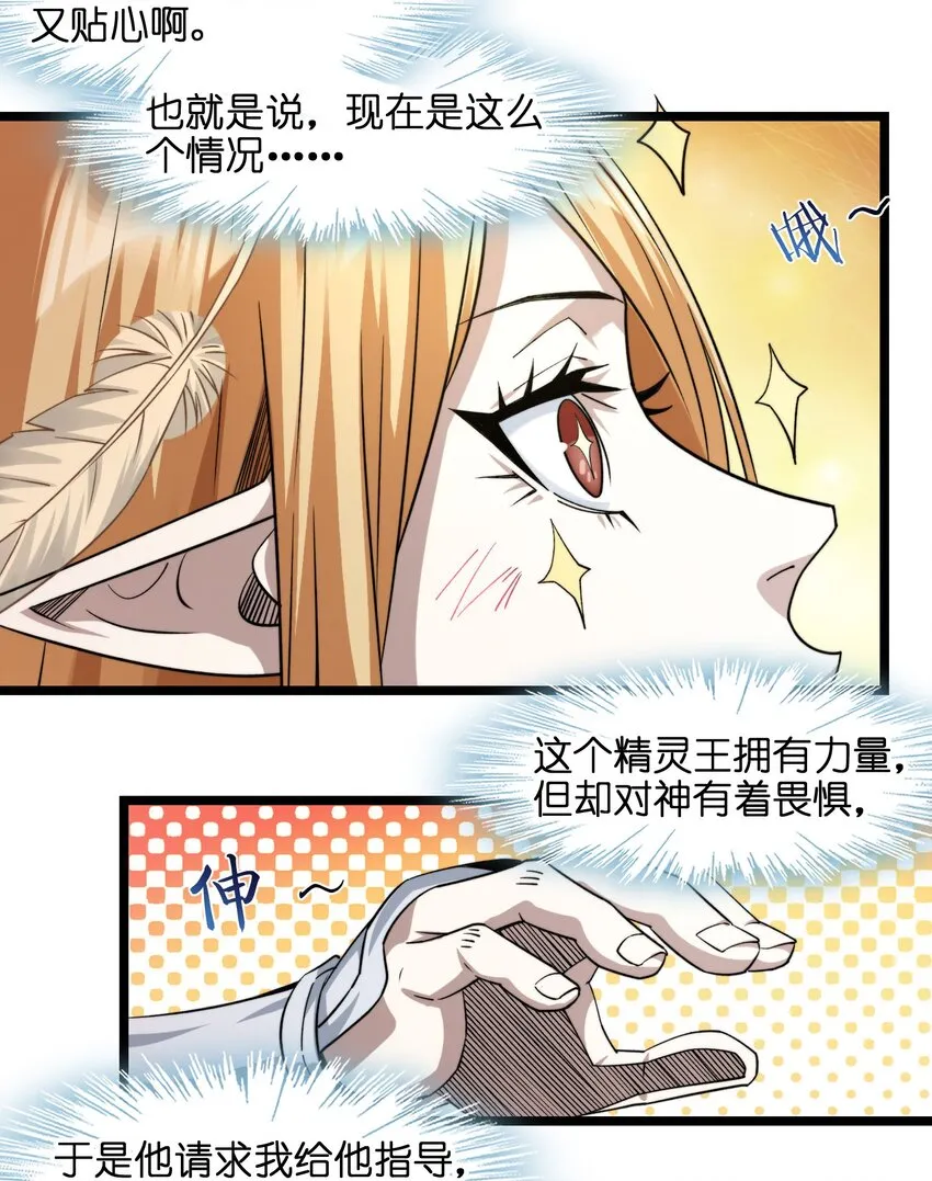 052 你说的神，就在那里吗？ 第24页