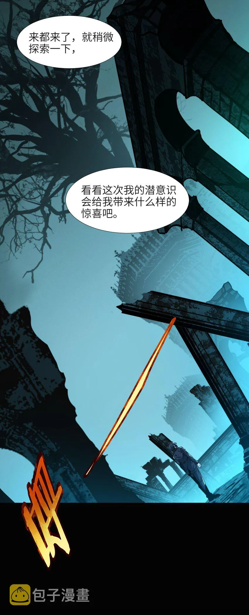 050 成为你的剑 第26页