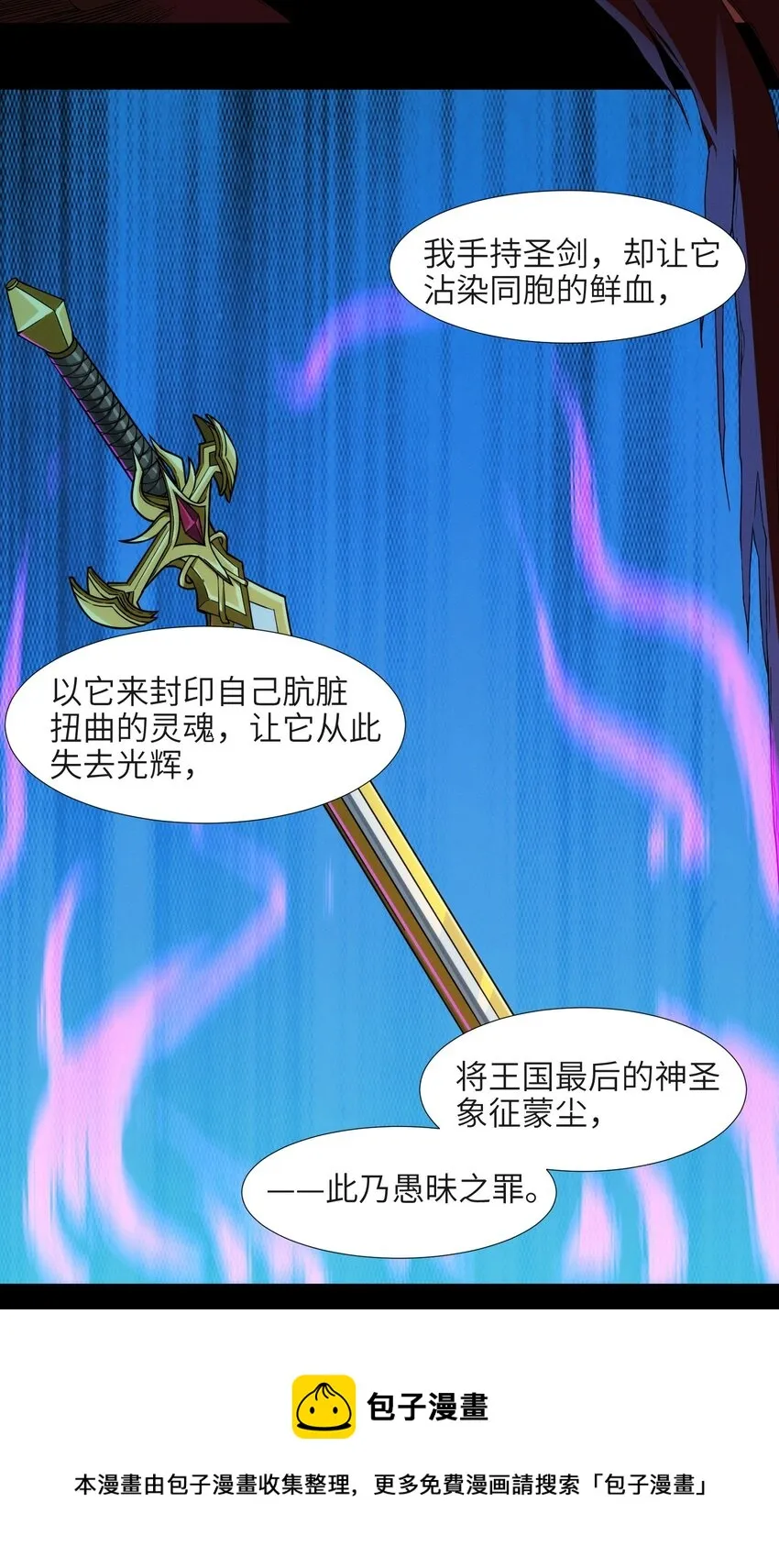 050 成为你的剑 第77页