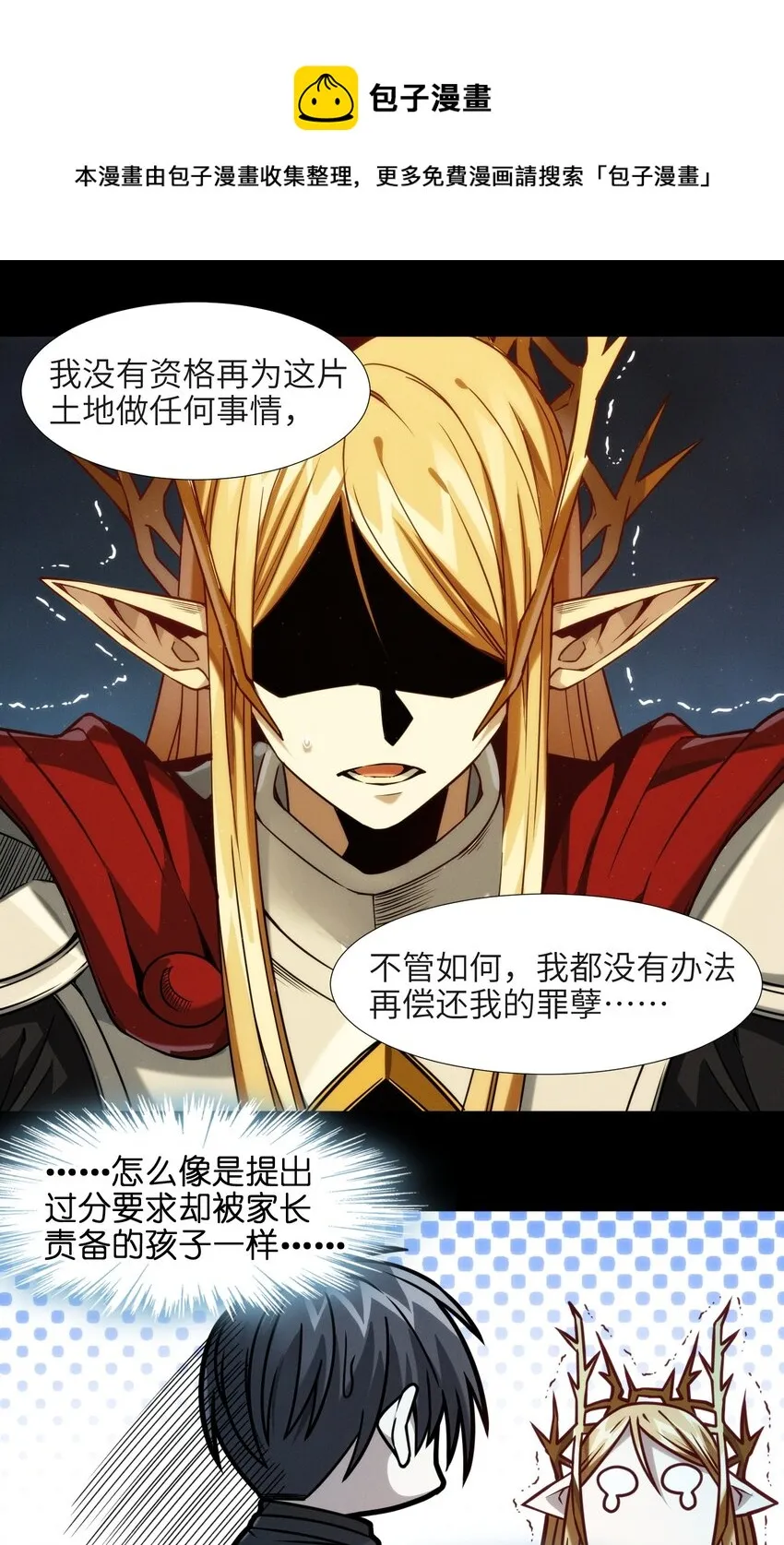050 成为你的剑 第85页