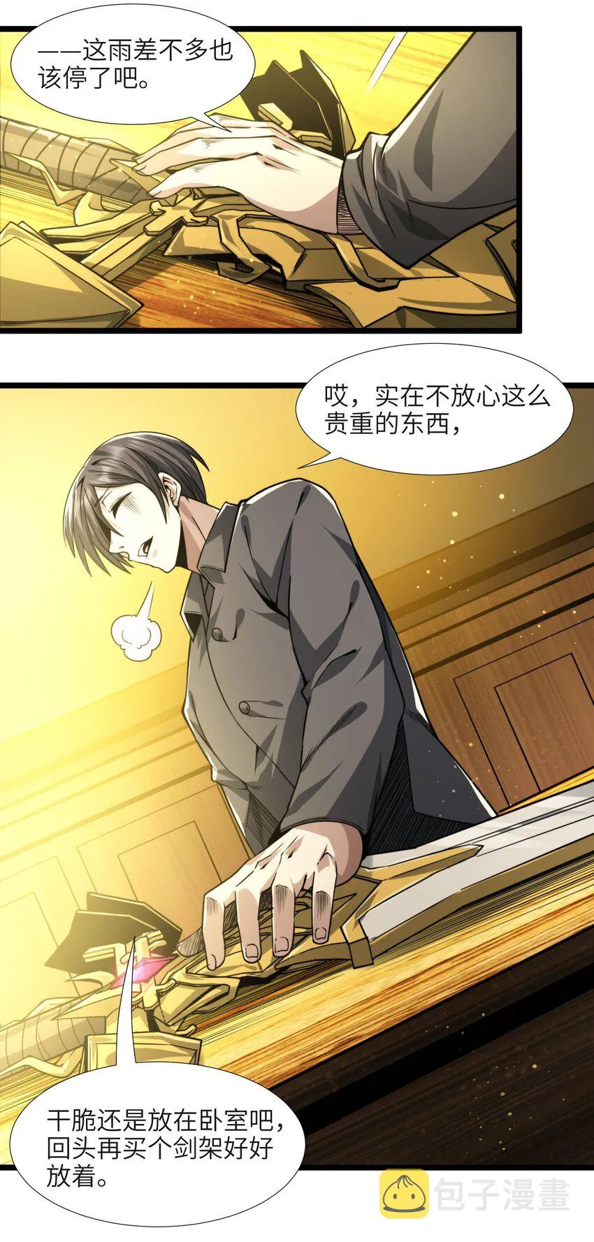 049 该睡觉了 第102页