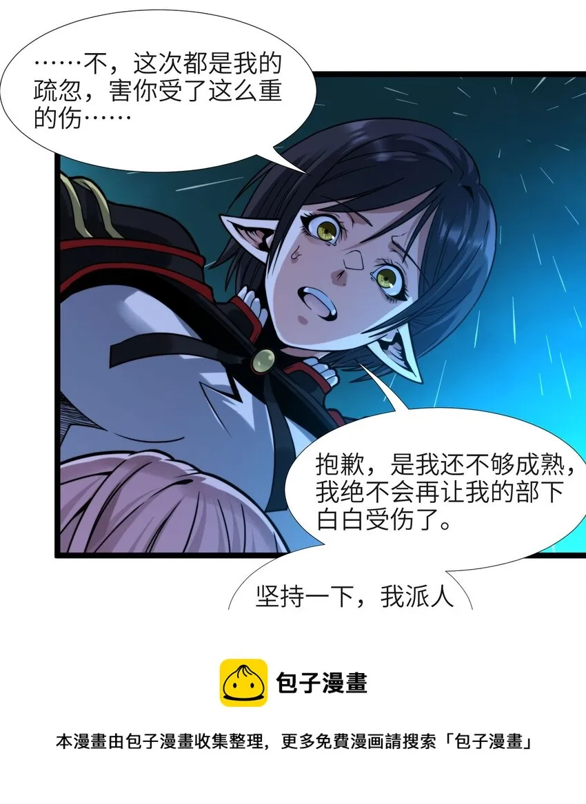 047 决战 第29页