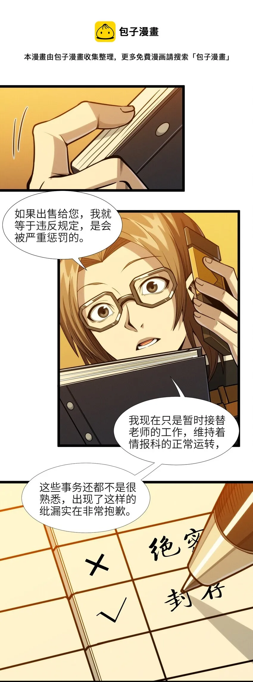 044 泥胎计划 第17页