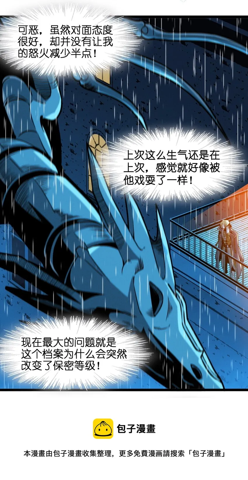 044 泥胎计划 第21页