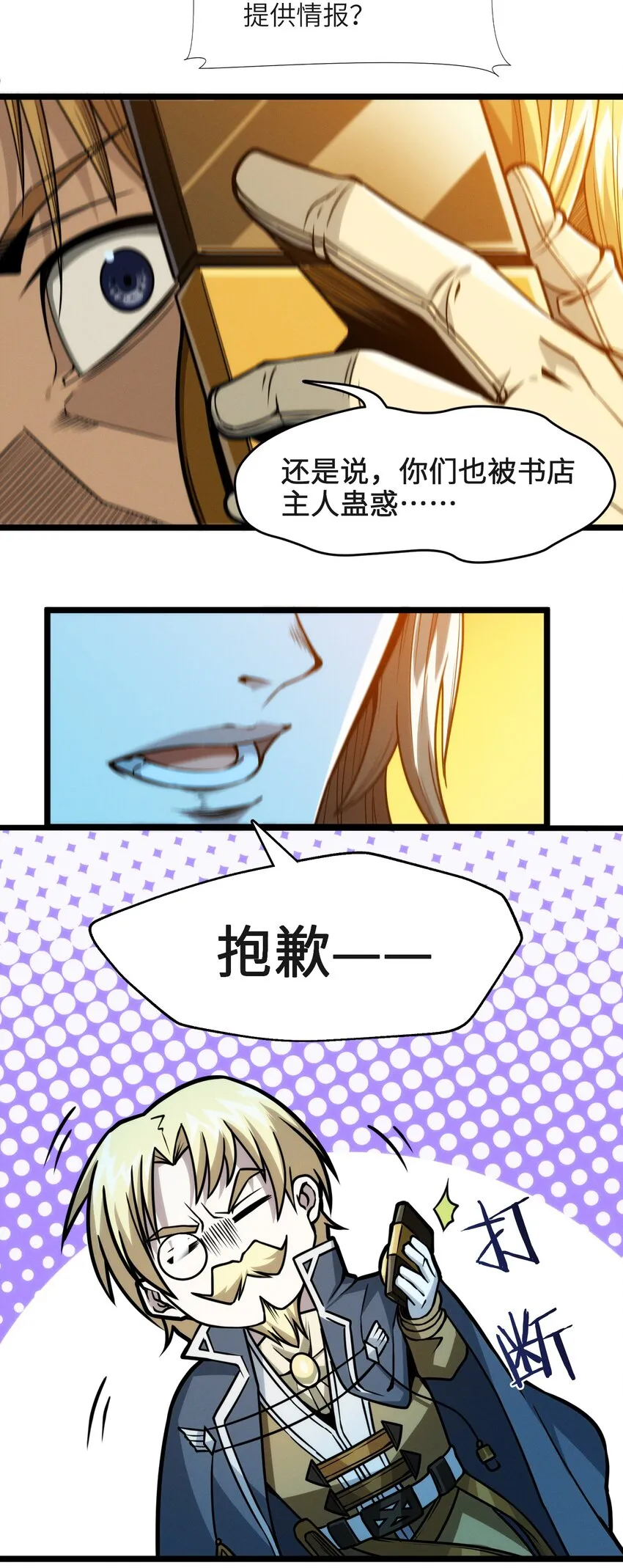 044 泥胎计划 第23页
