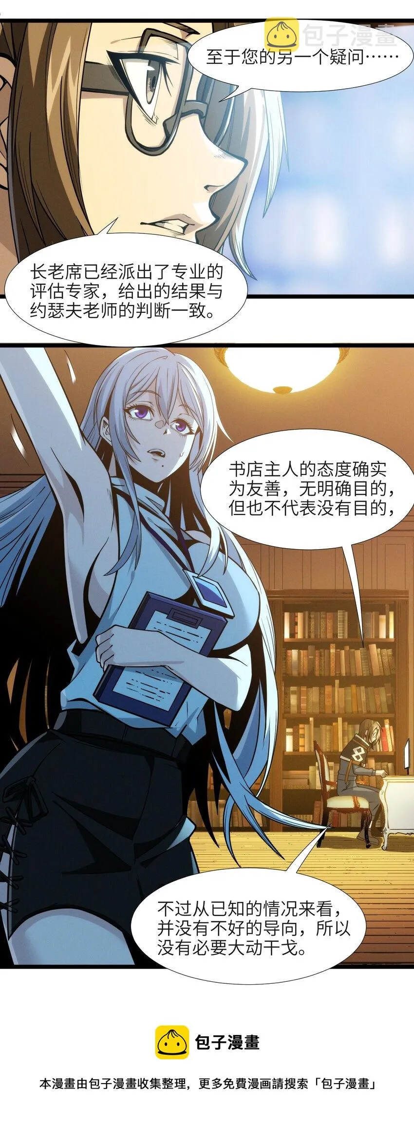 044 泥胎计划 第29页