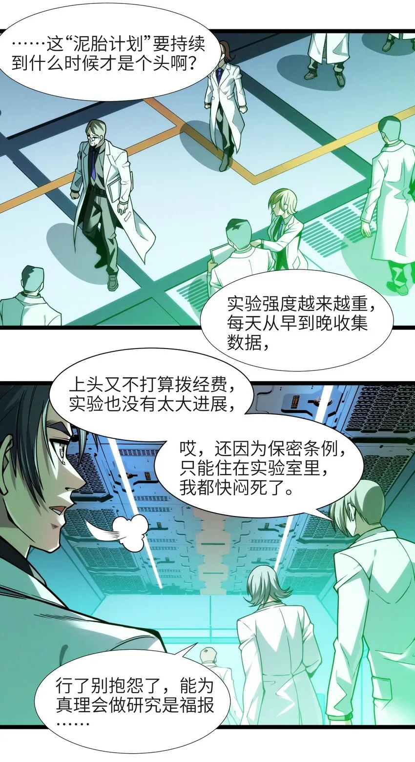 044 泥胎计划 第44页