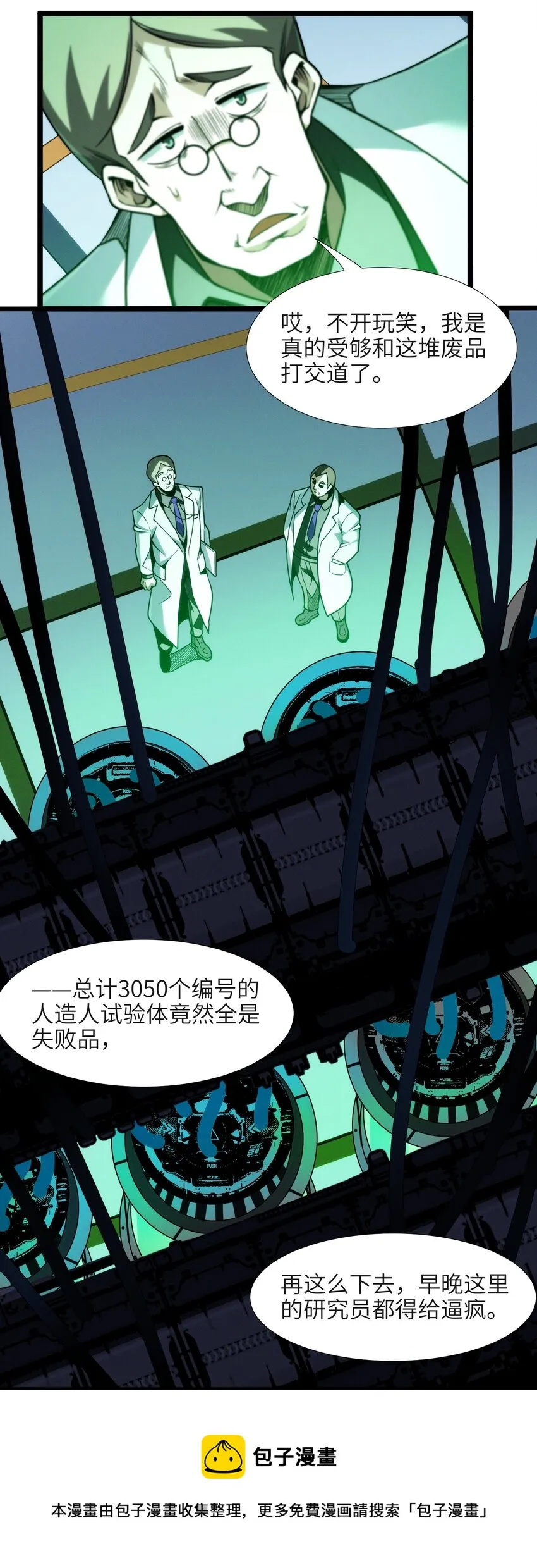 044 泥胎计划 第45页