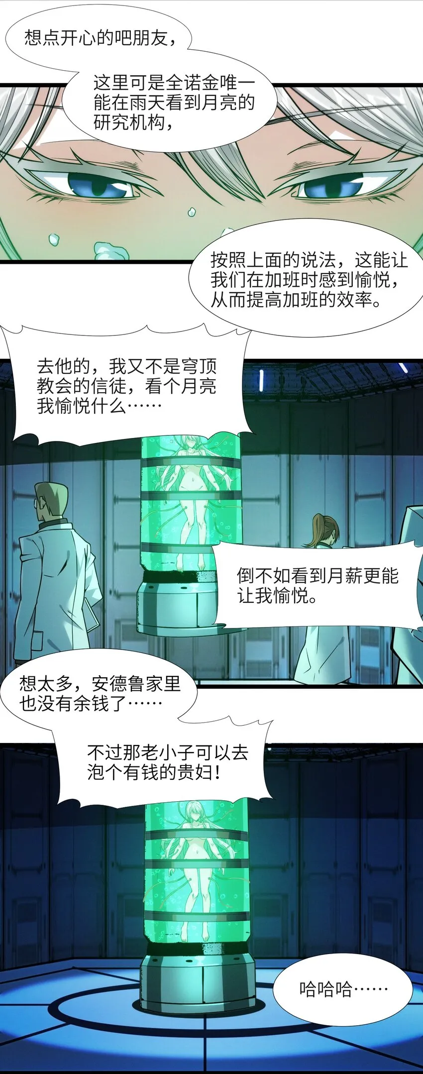 044 泥胎计划 第52页