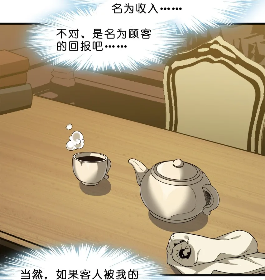 01 雨夜来客 第8页
