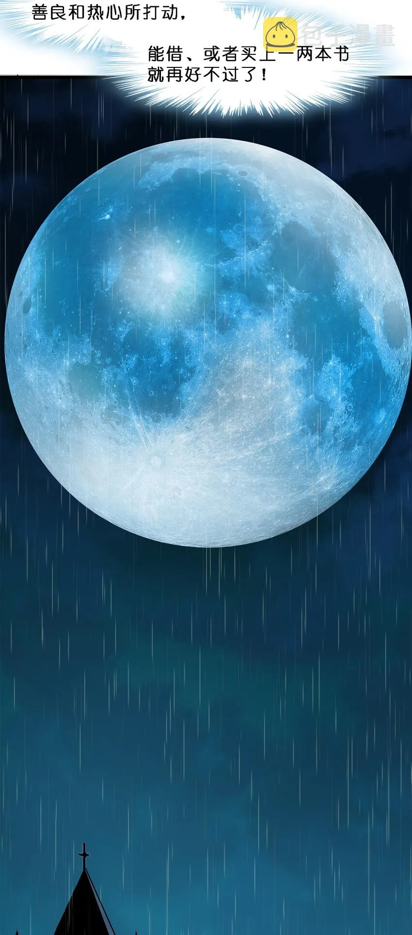 01 雨夜来客 第9页