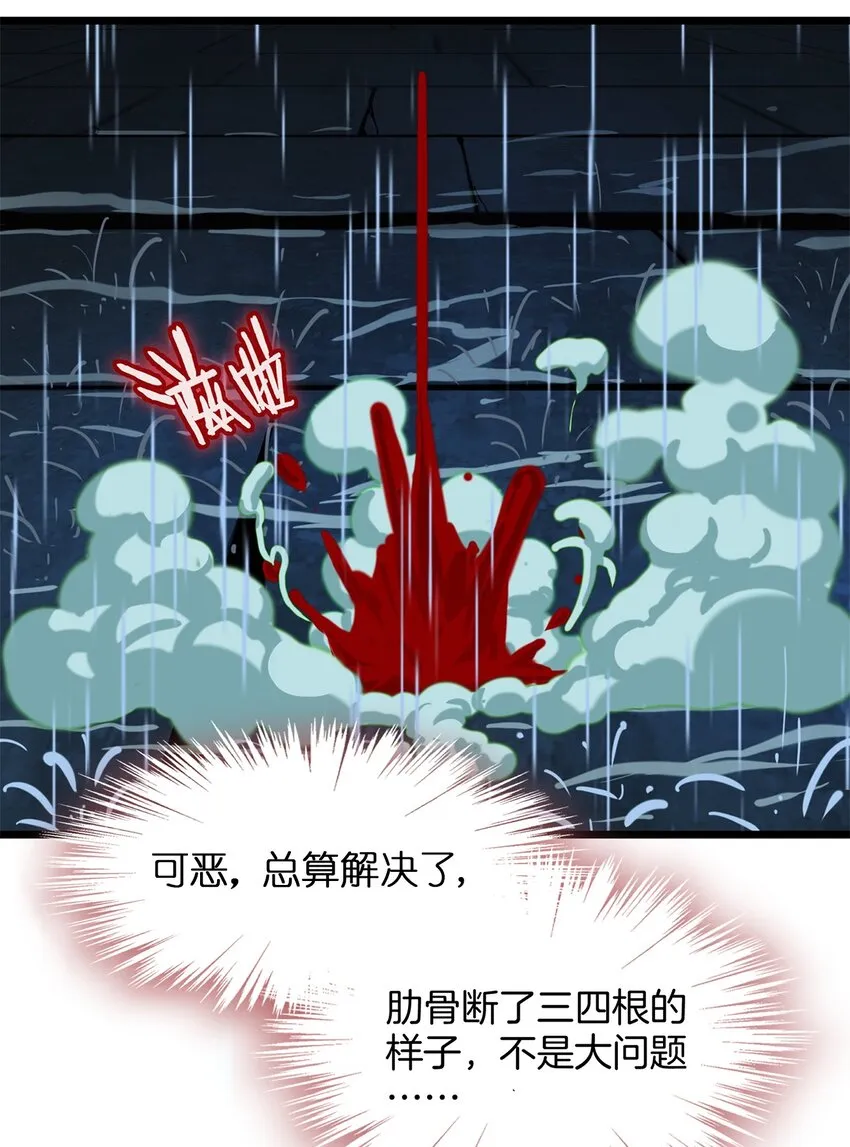 01 雨夜来客 第21页