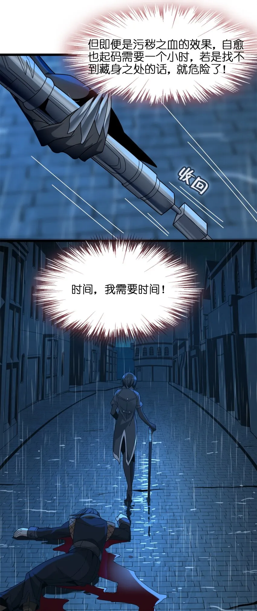 01 雨夜来客 第23页